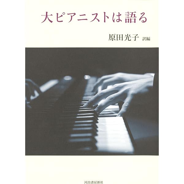 Amazon.co.jp: アルフレッド・コルトー(新装版) : ベルナール